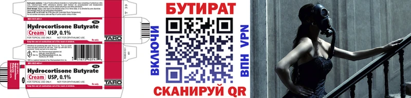Купить  Бежецк  БУТИРАТ Butirat 
