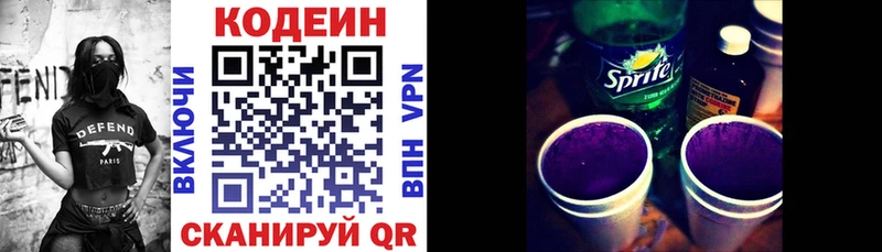 Купить закладки  Бежецк  Кодеин напиток Lean (лин) 